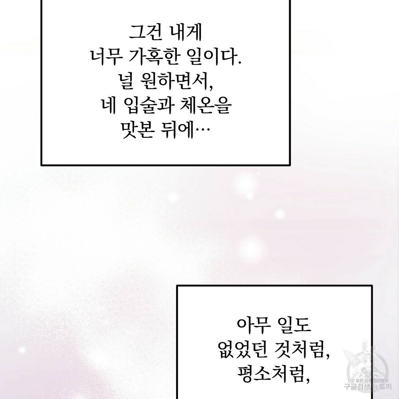 일기예보적 연애 13화 30