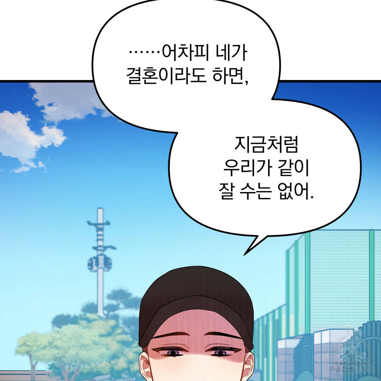 일기예보적 연애 13화 33