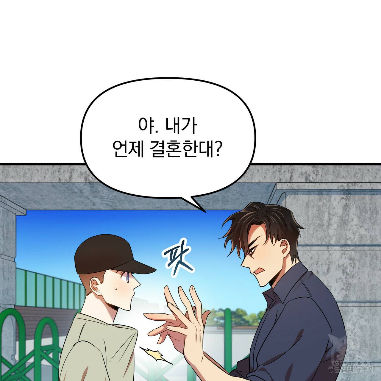 일기예보적 연애 13화 39