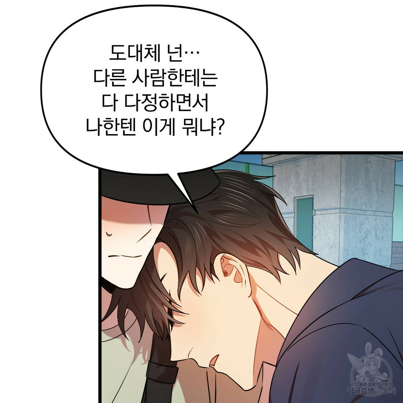 일기예보적 연애 13화 49