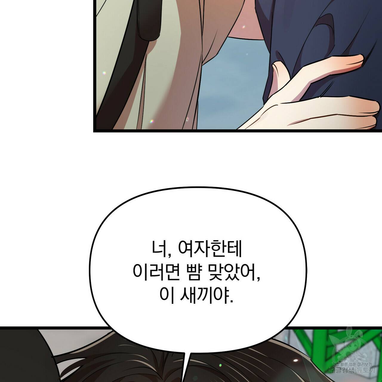 일기예보적 연애 13화 50