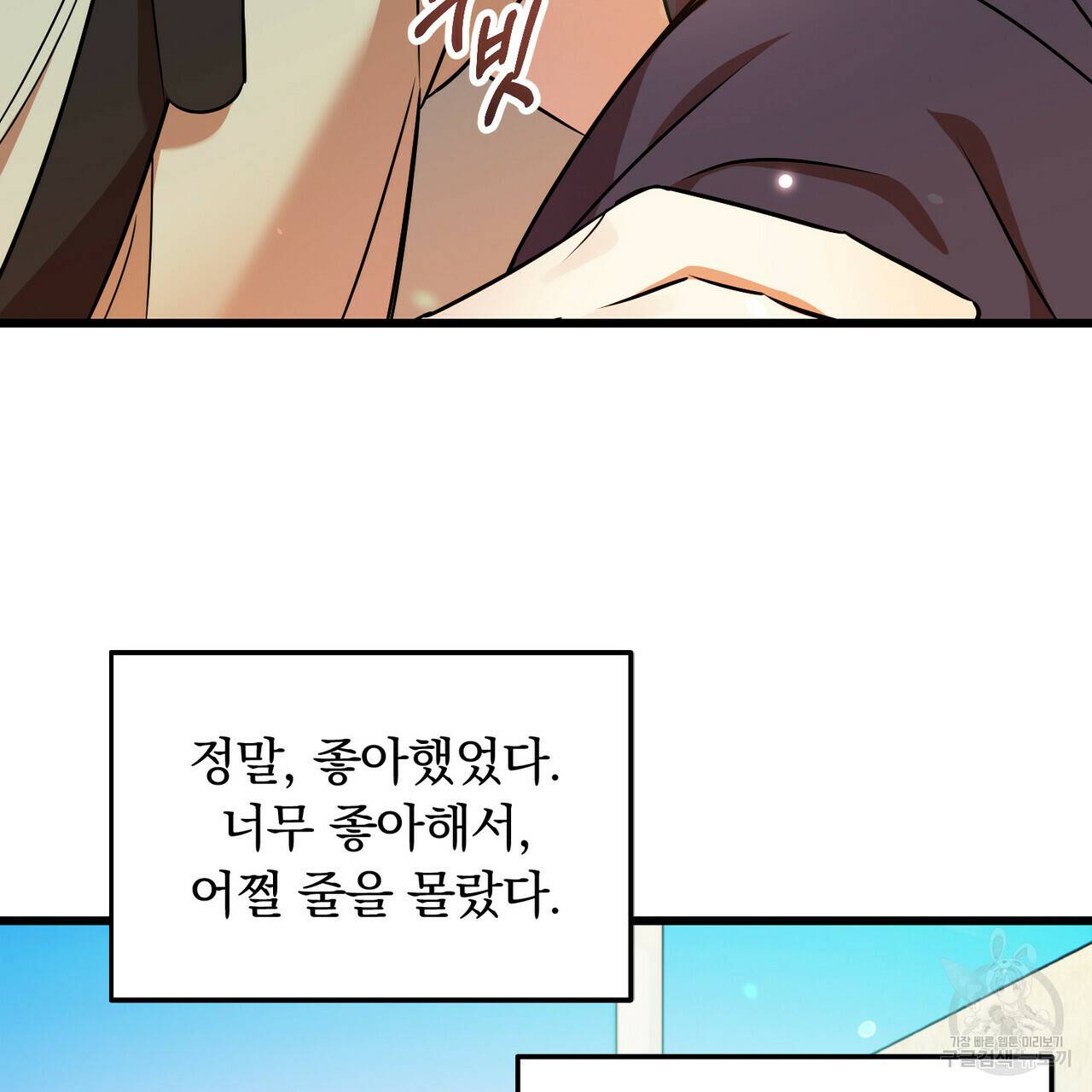 일기예보적 연애 13화 52