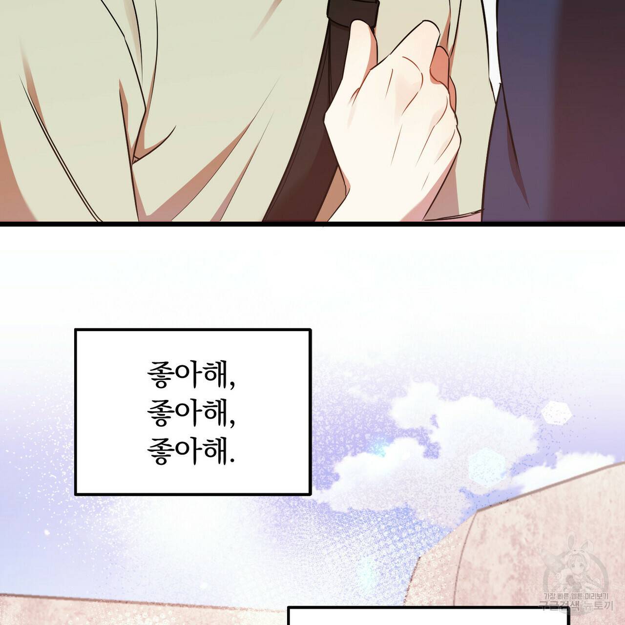 일기예보적 연애 13화 54