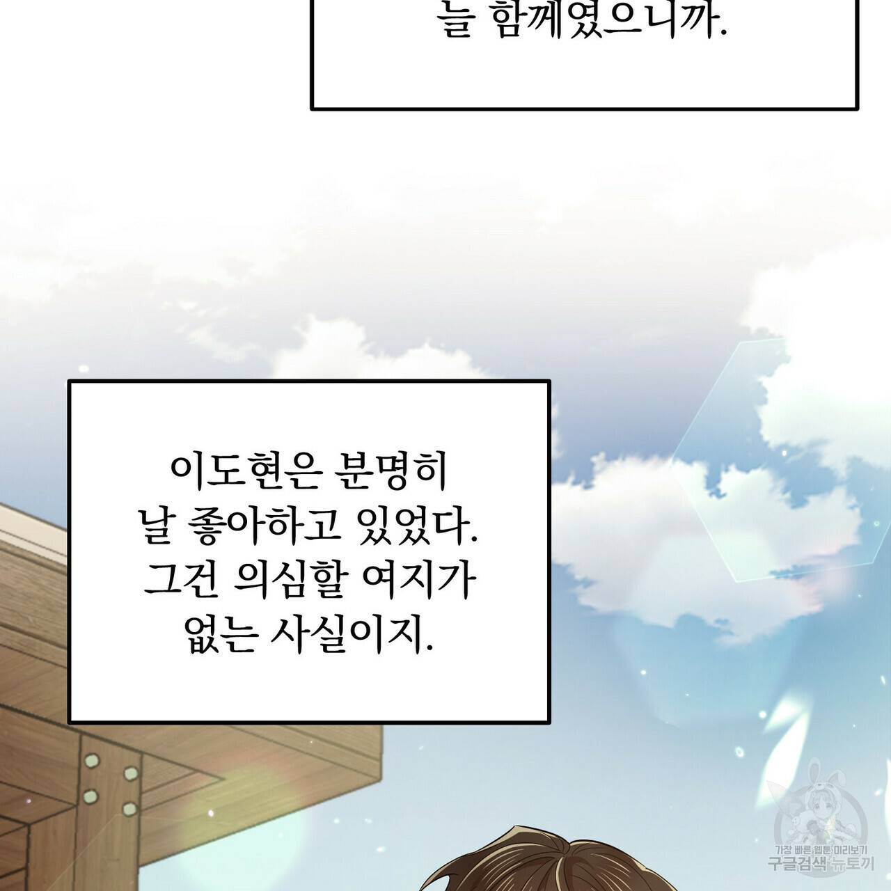 일기예보적 연애 13화 66