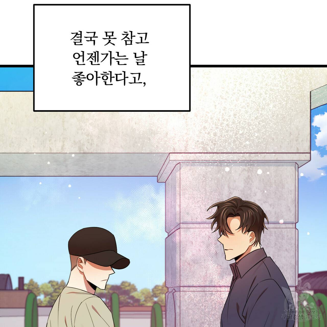 일기예보적 연애 13화 71