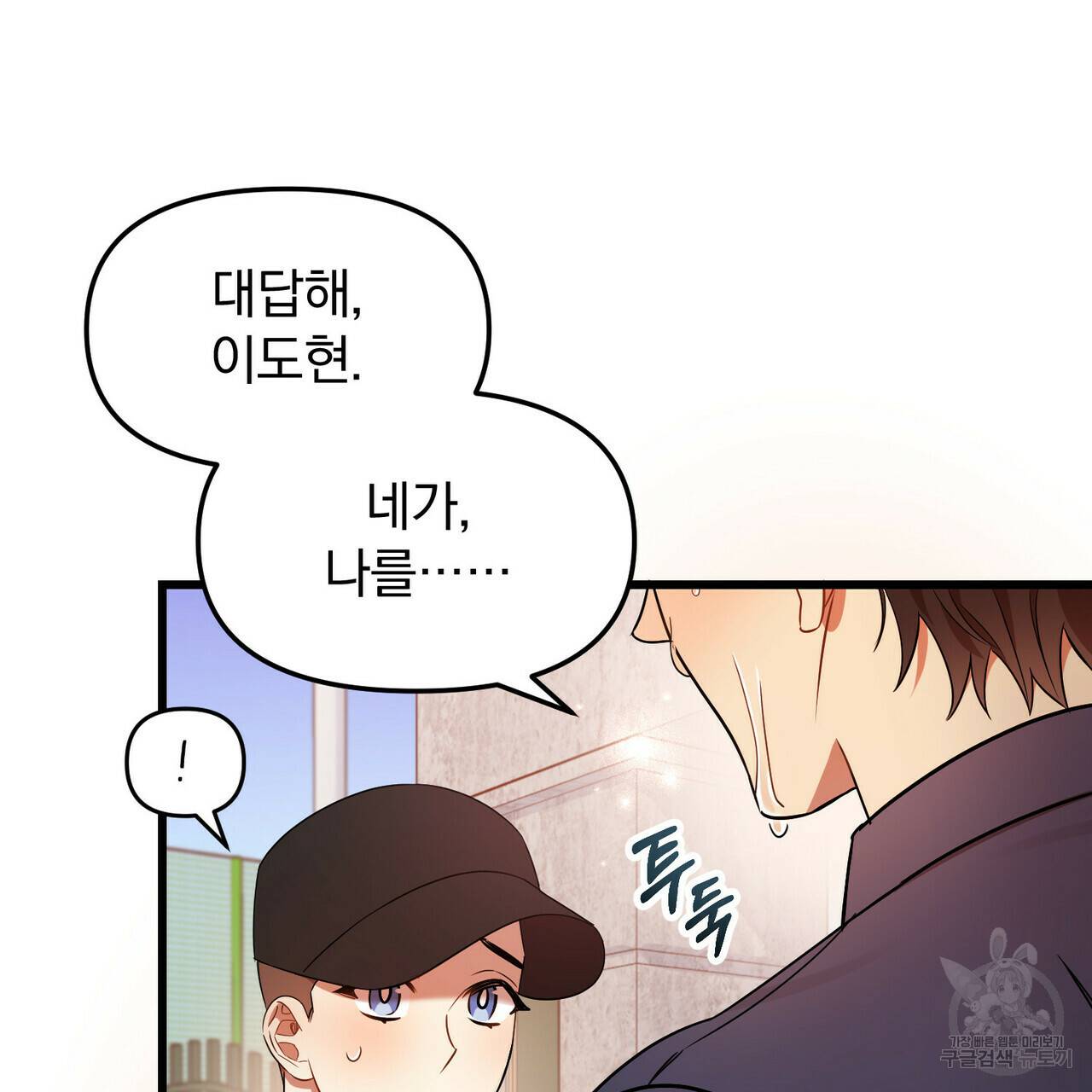 일기예보적 연애 13화 73