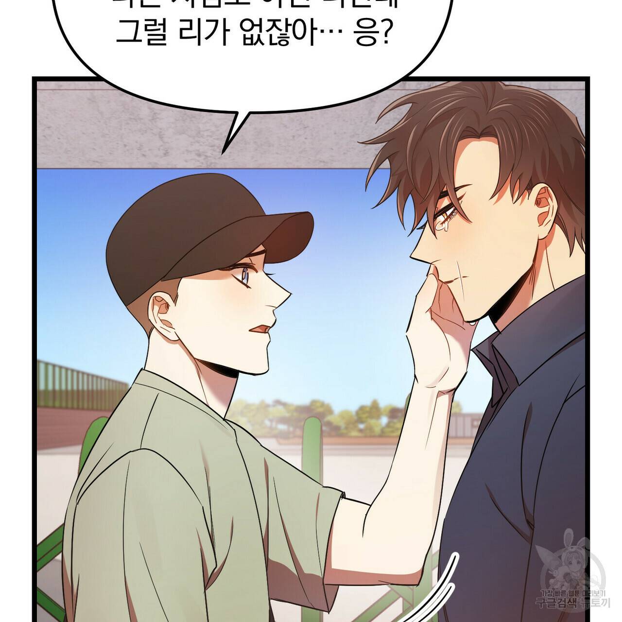 일기예보적 연애 13화 75