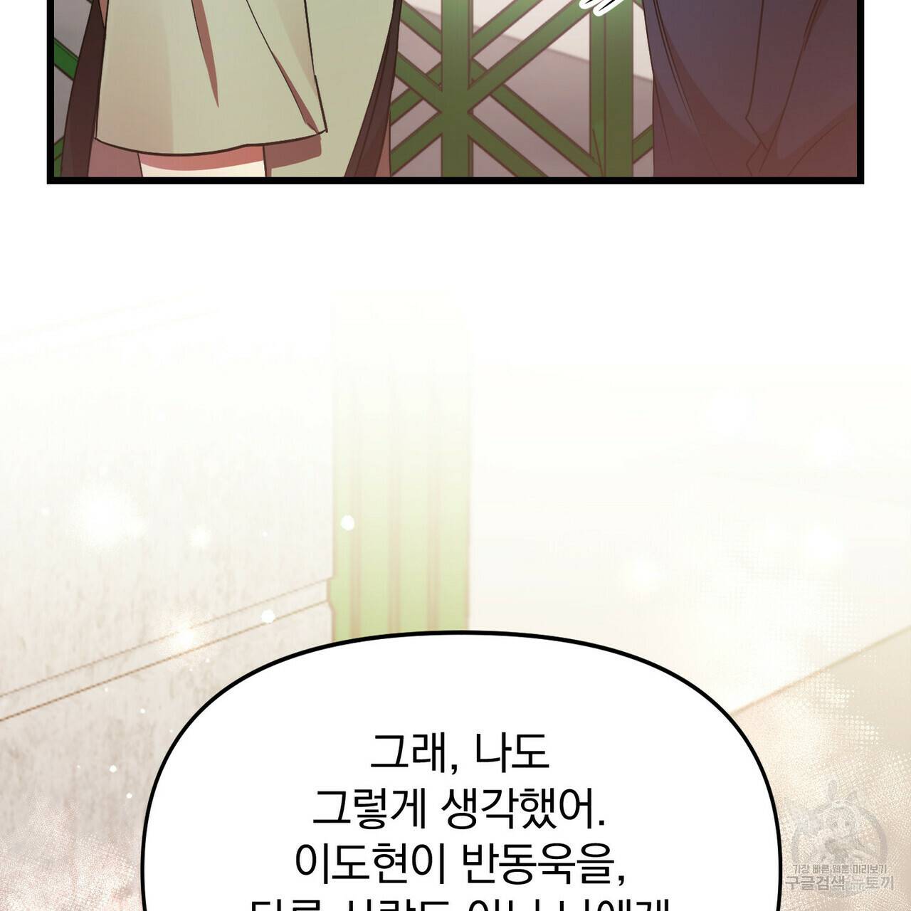 일기예보적 연애 13화 76