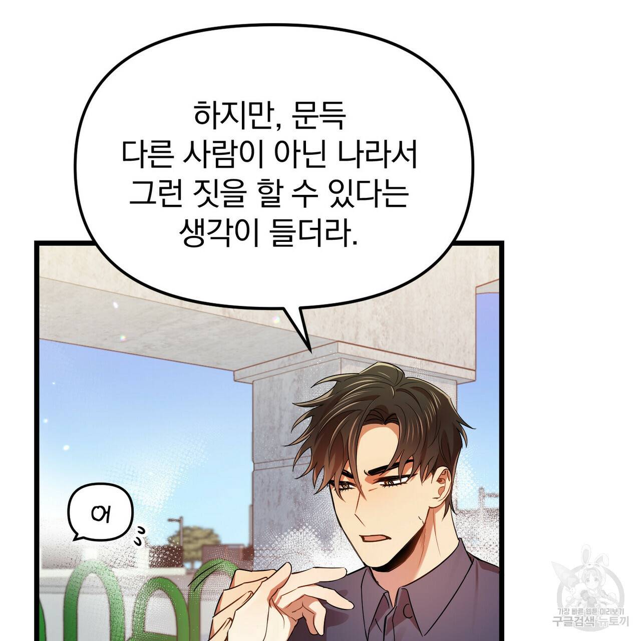 일기예보적 연애 13화 79