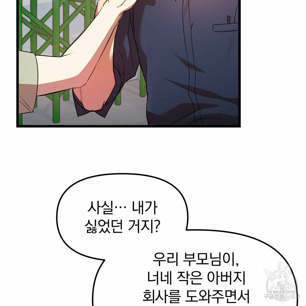일기예보적 연애 13화 80