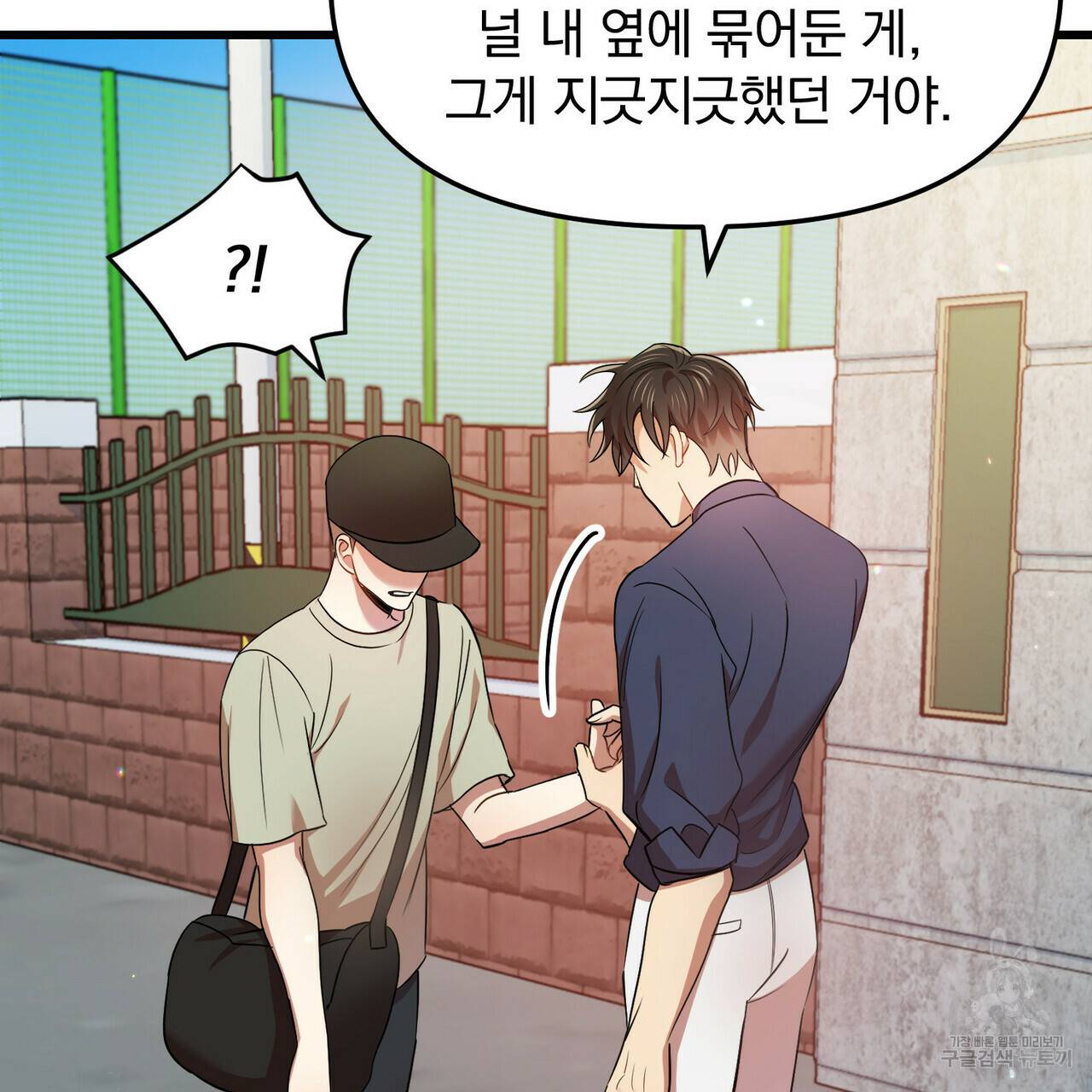 일기예보적 연애 13화 81
