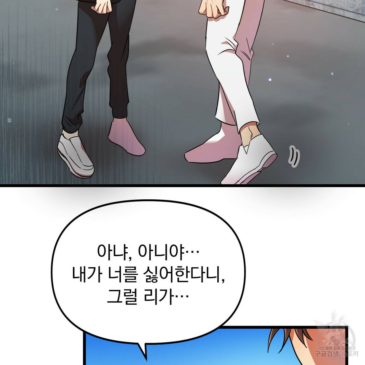 일기예보적 연애 13화 82