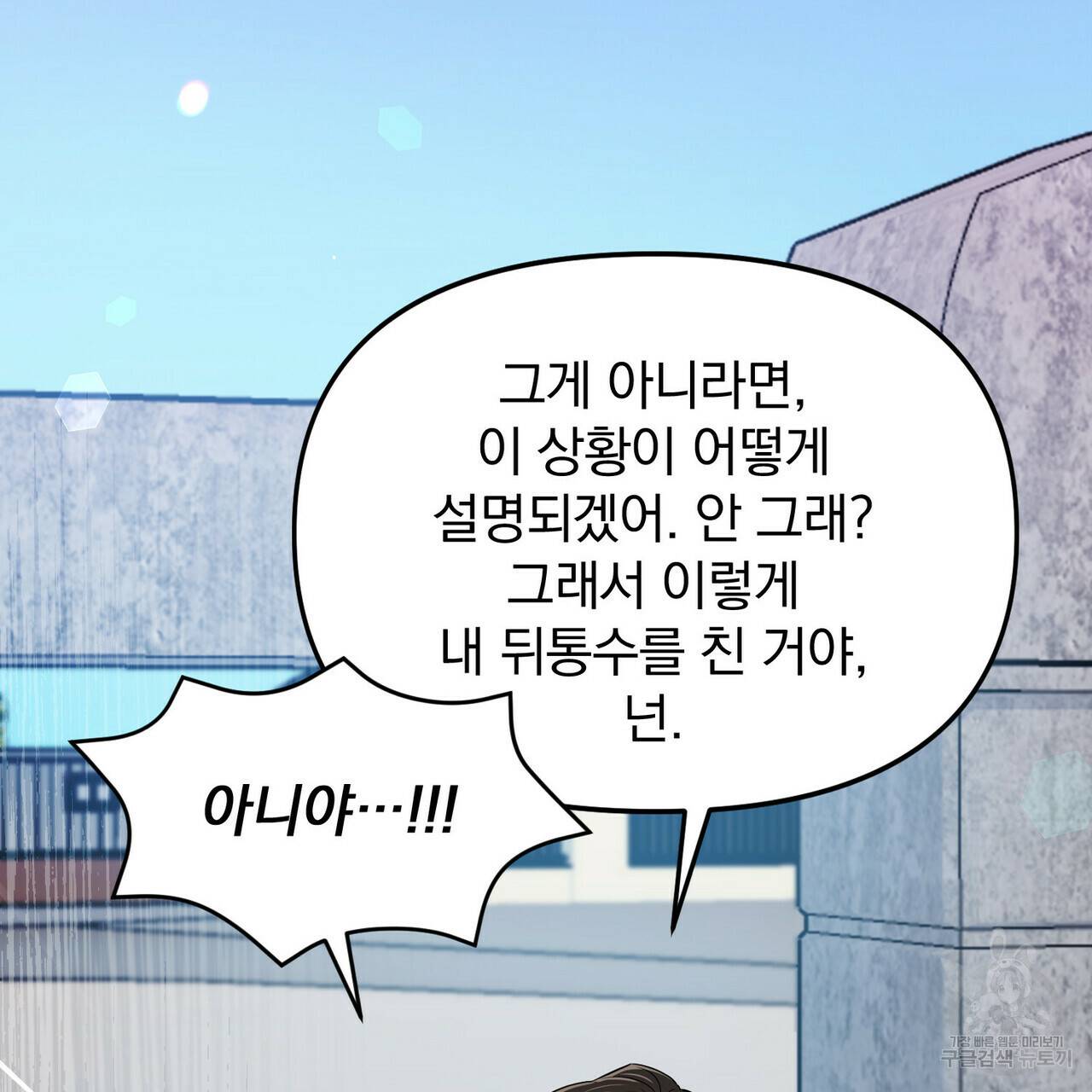 일기예보적 연애 13화 84