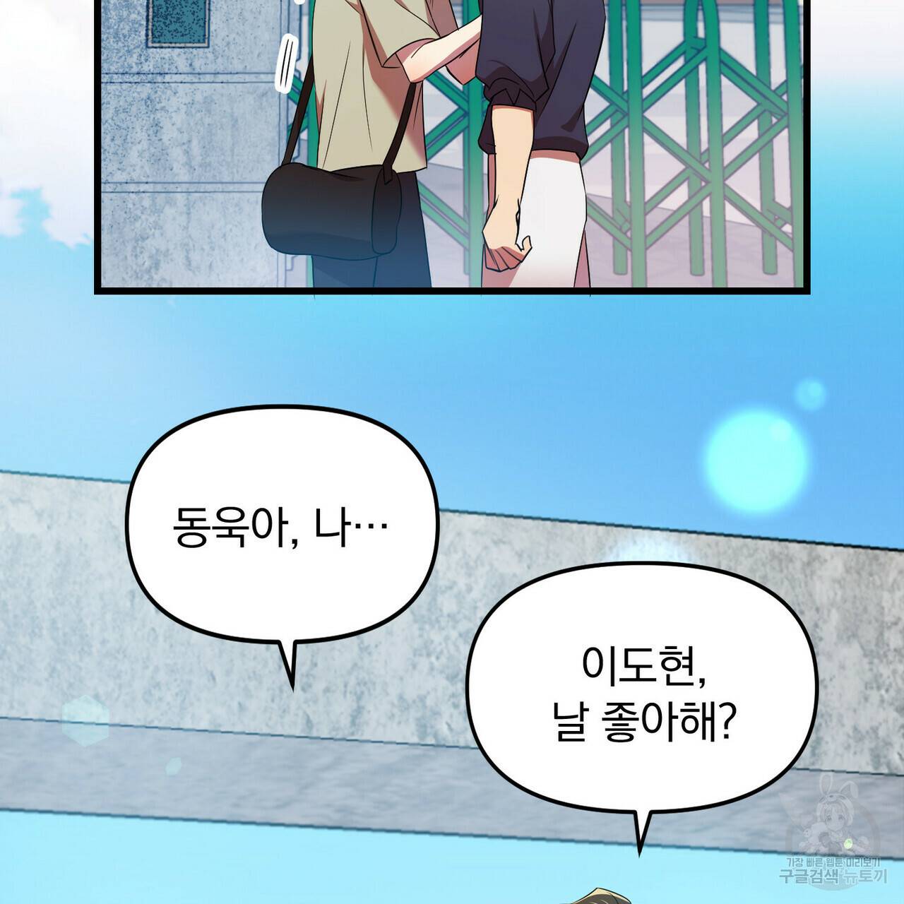 일기예보적 연애 13화 87