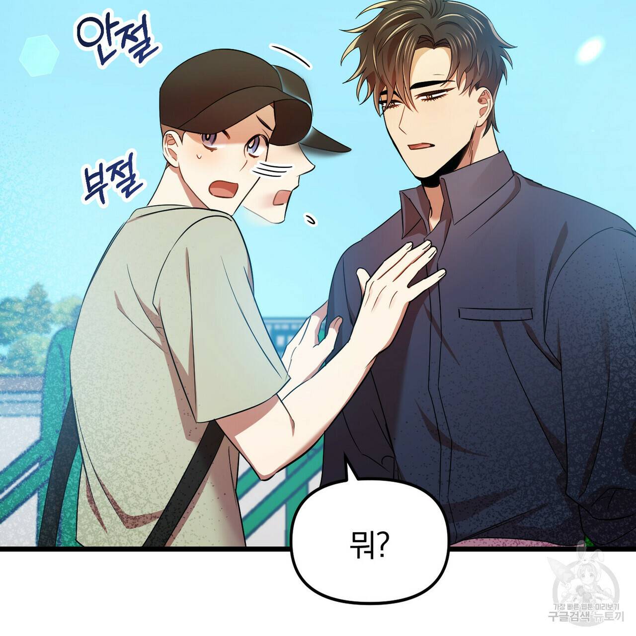 일기예보적 연애 13화 88
