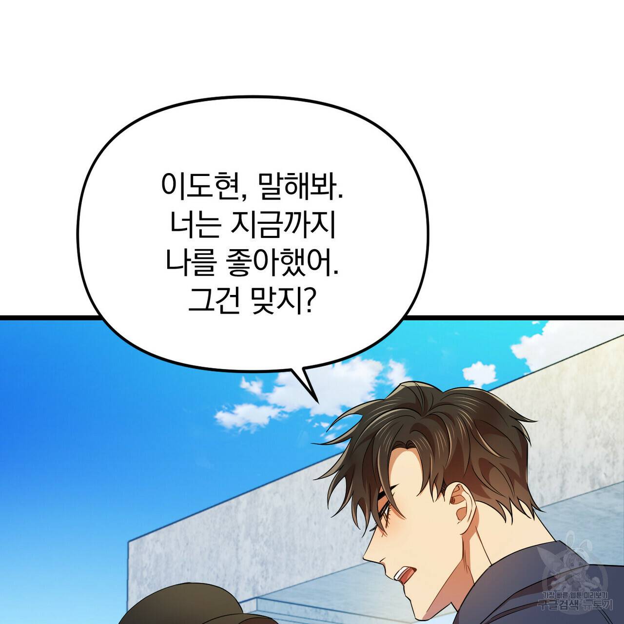 일기예보적 연애 13화 89