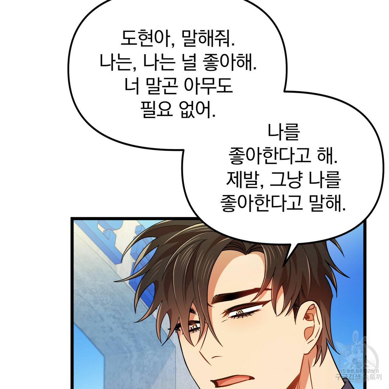일기예보적 연애 13화 91