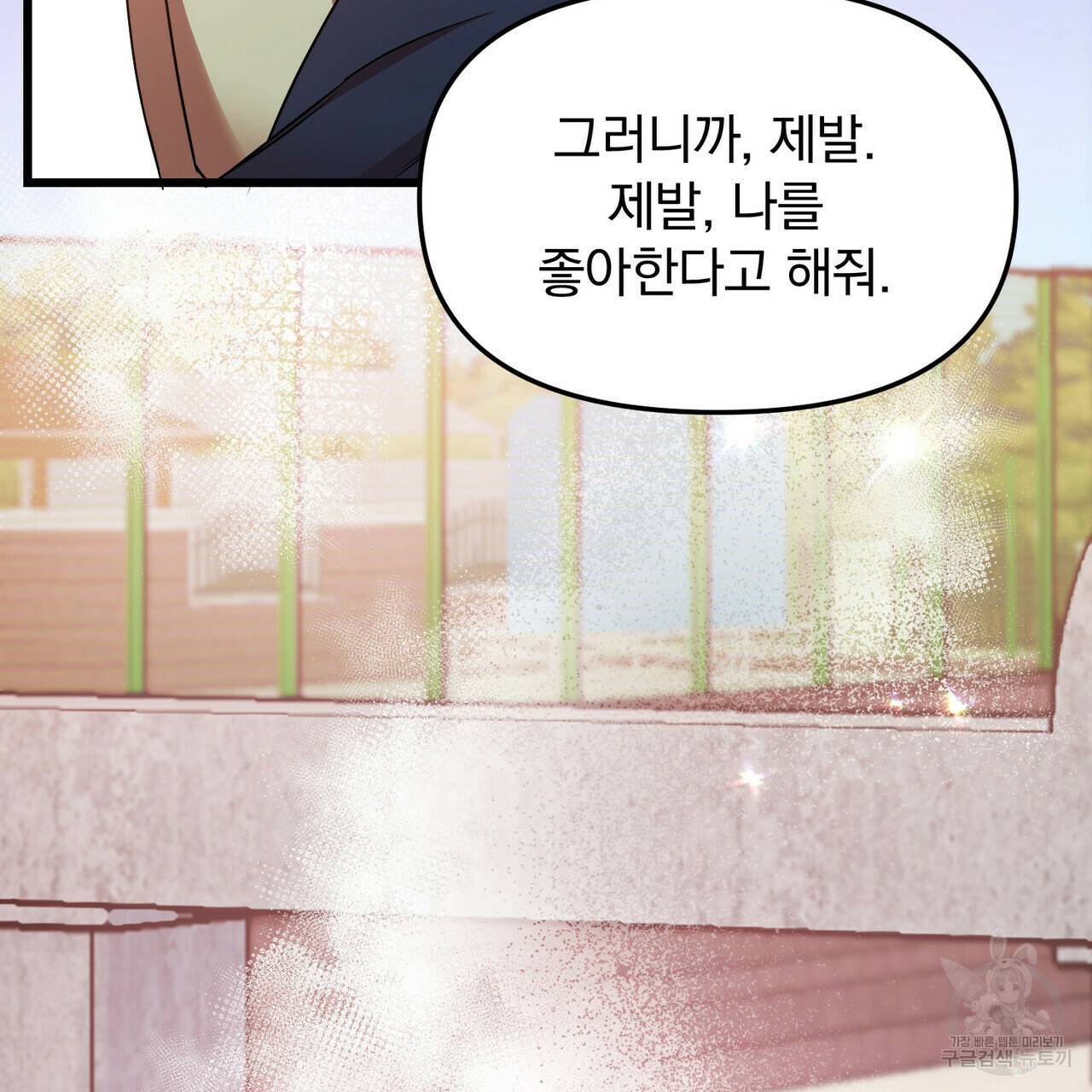 일기예보적 연애 13화 94