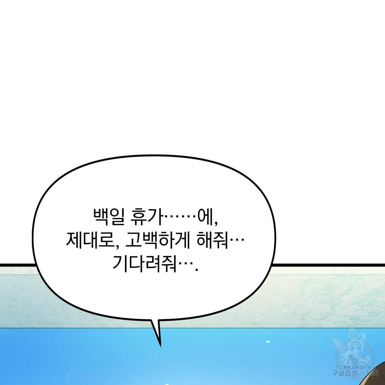 일기예보적 연애 13화 99