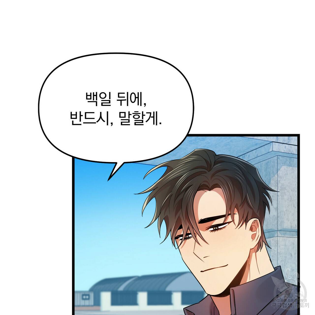 일기예보적 연애 13화 101