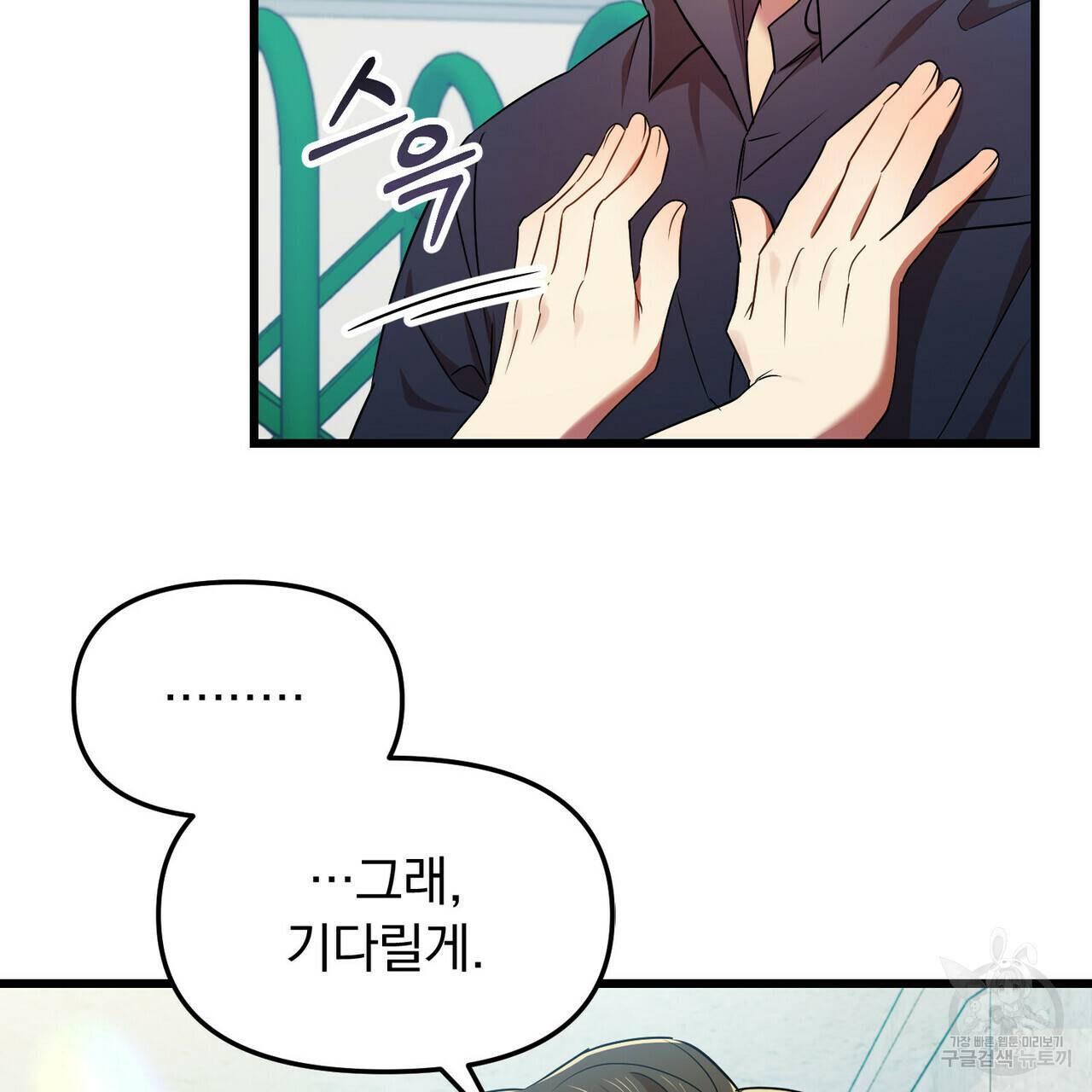 일기예보적 연애 13화 102