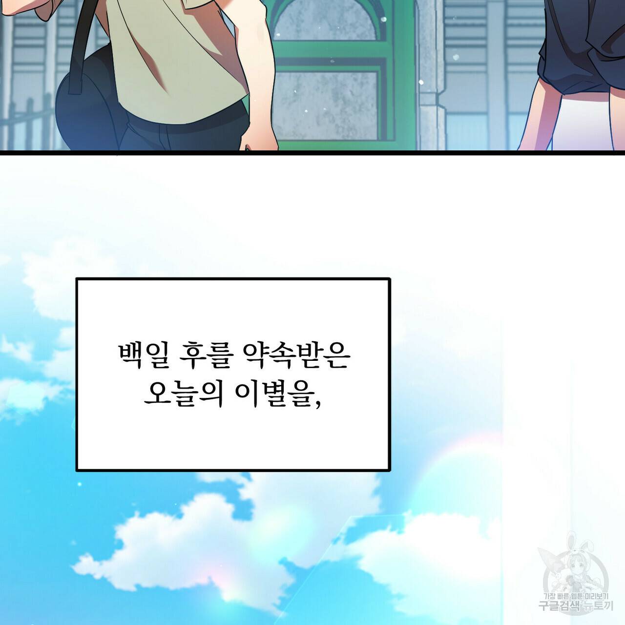 일기예보적 연애 13화 107