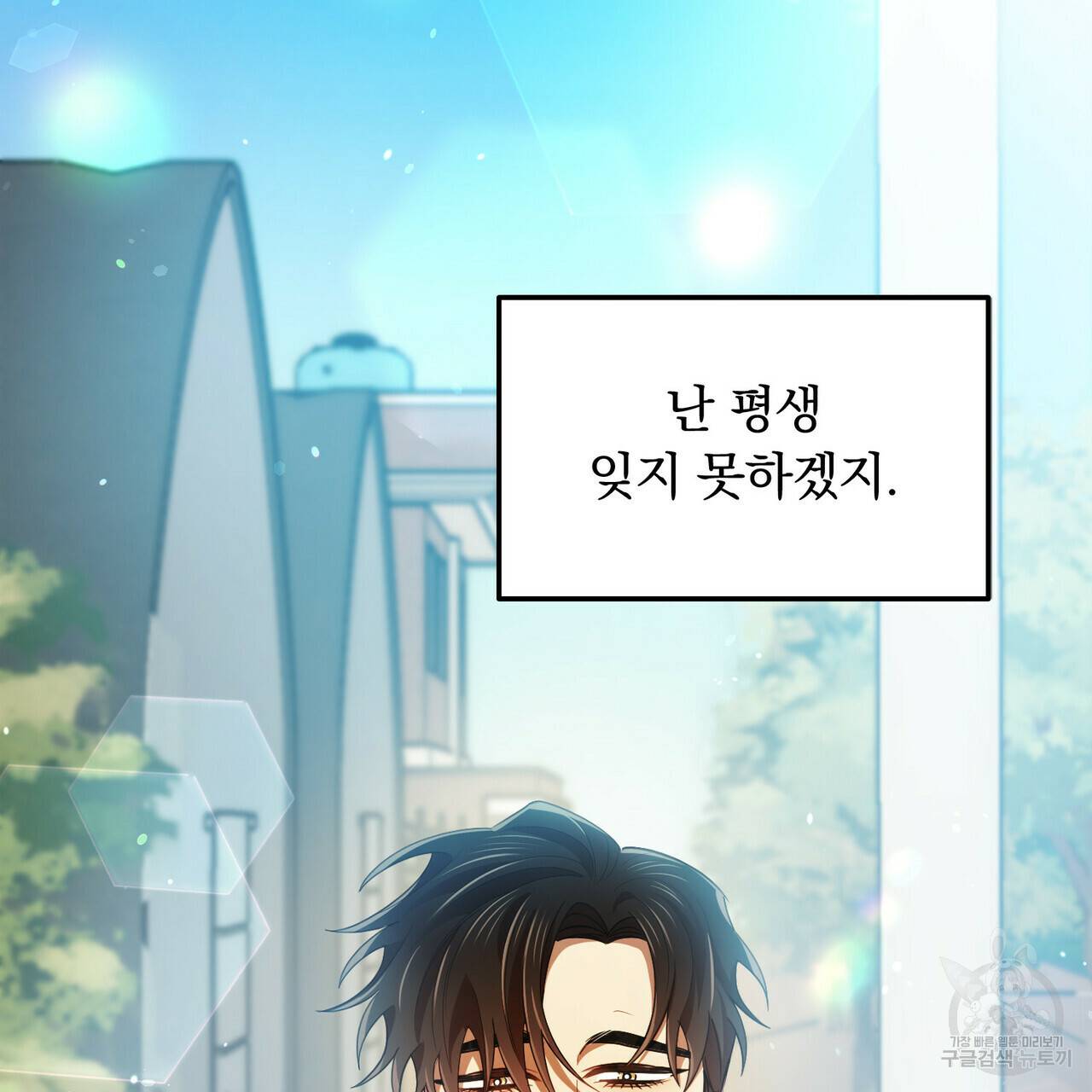 일기예보적 연애 13화 108