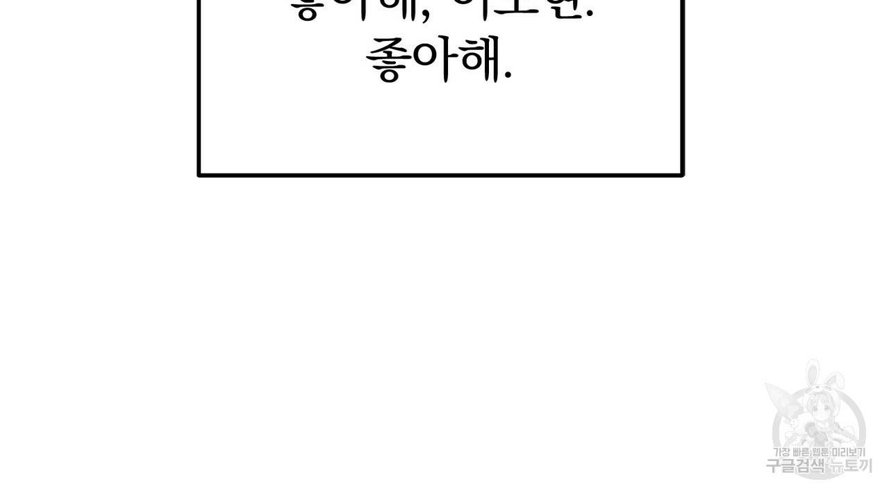 일기예보적 연애 13화 110