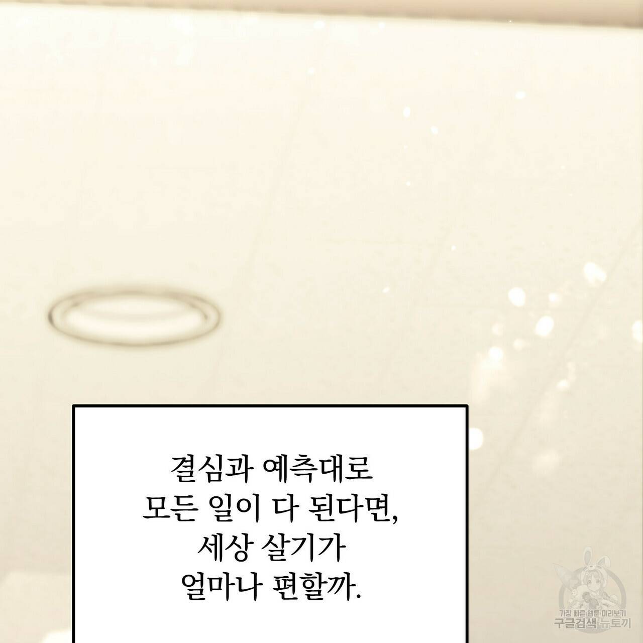 일기예보적 연애 13화 112