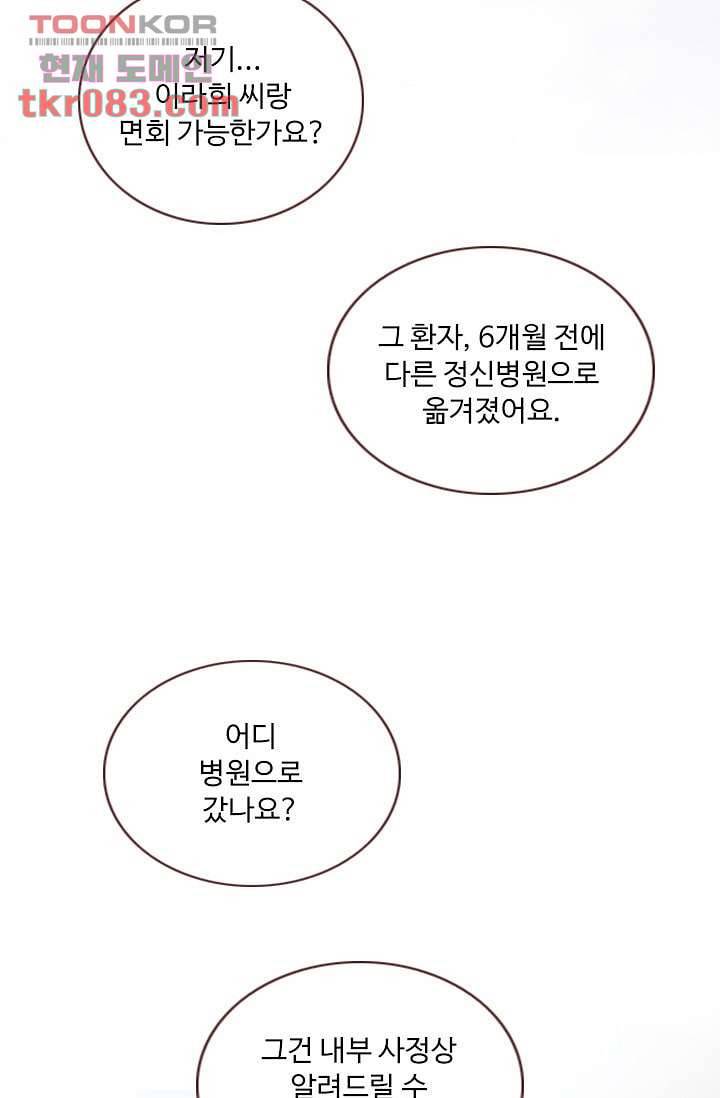 인피의상 26화 53