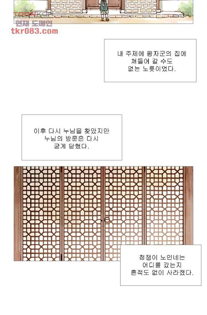 기인록 23화 3