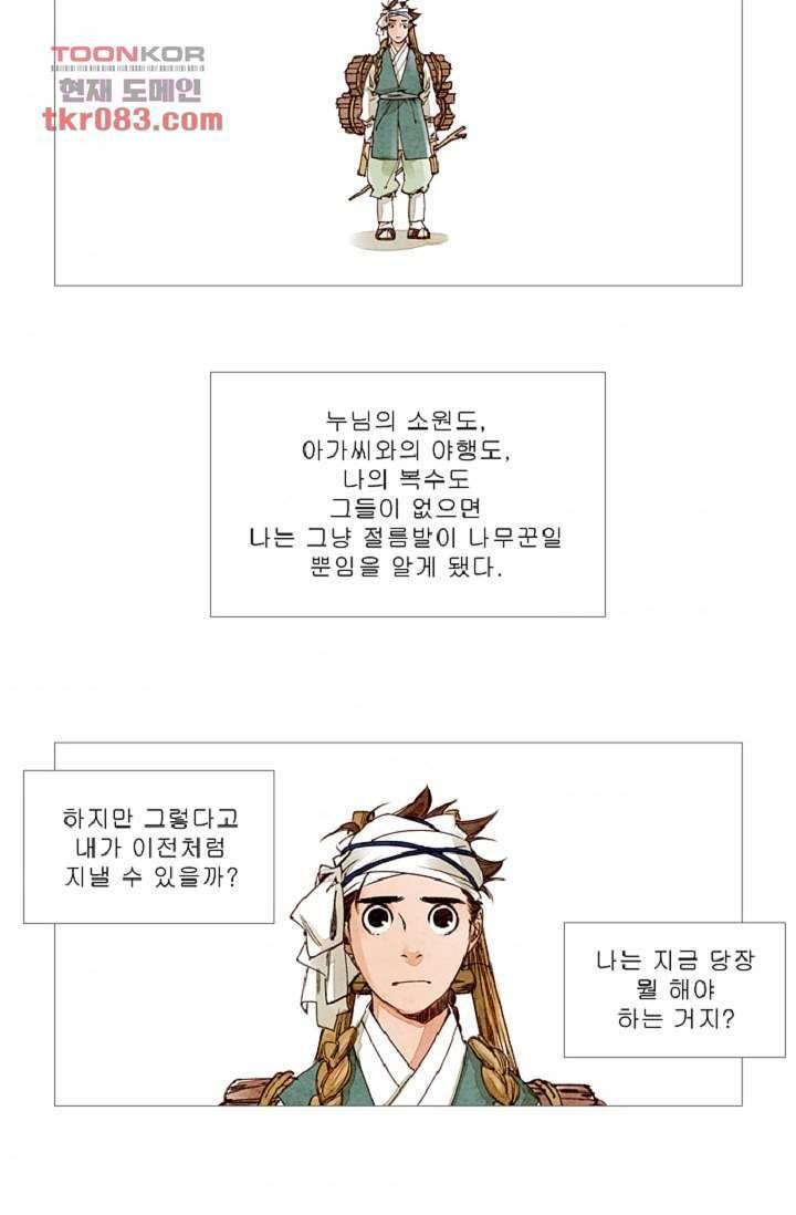 기인록 23화 5