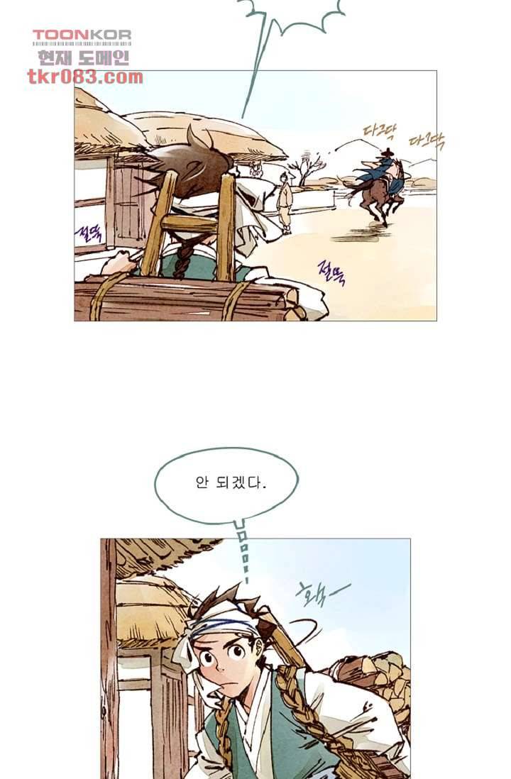 기인록 23화 9