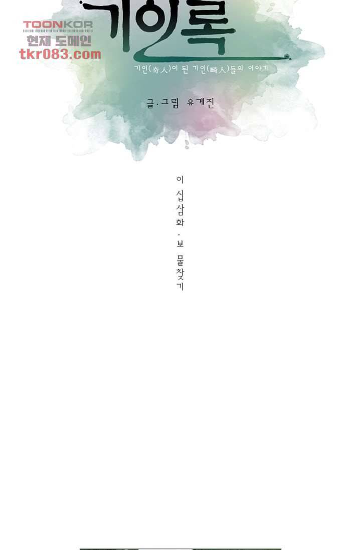 기인록 23화 11