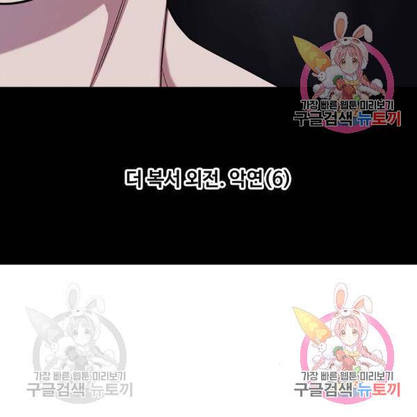 더 복서 외전 악역(6) 23