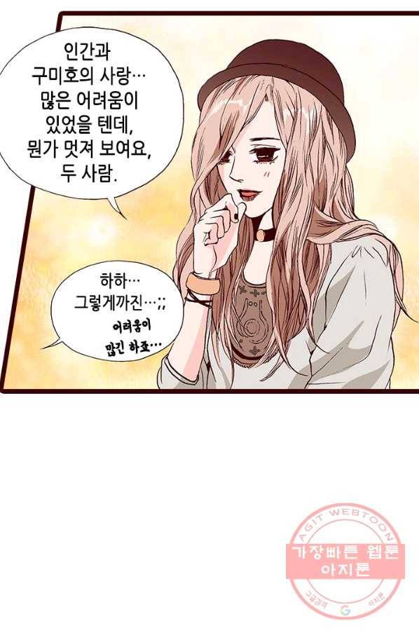 Oh,My 로맨틱 구미호 53화 11