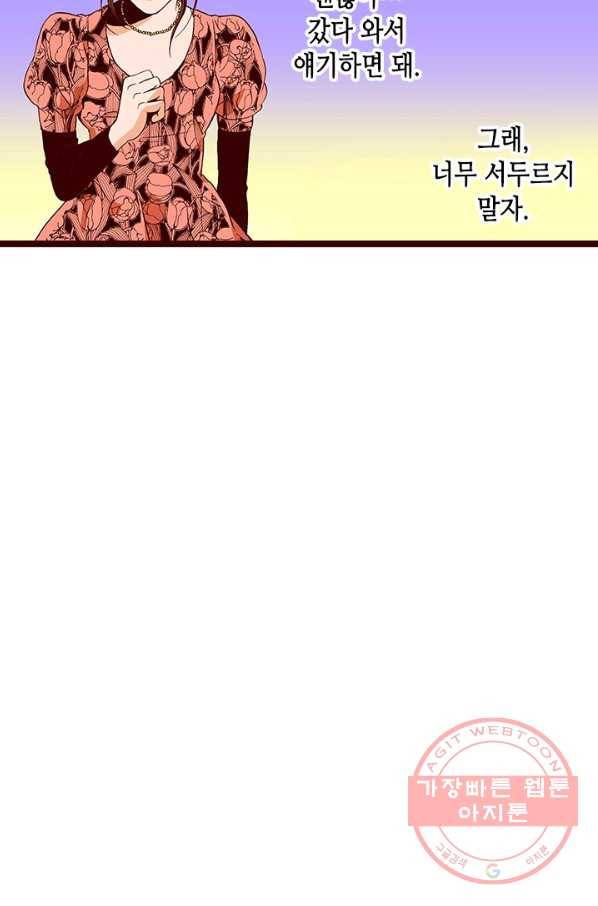 Oh,My 로맨틱 구미호 53화 24