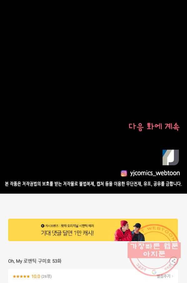 Oh,My 로맨틱 구미호 53화 63