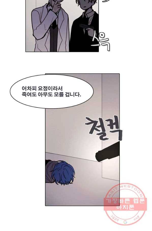 엔드와 세이브 181화 시작(21) 4