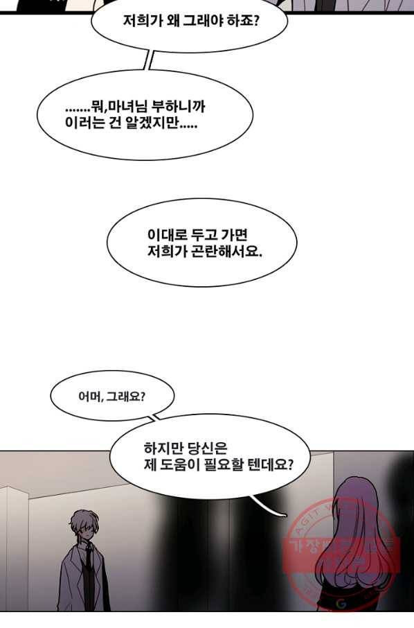 엔드와 세이브 181화 시작(21) 7