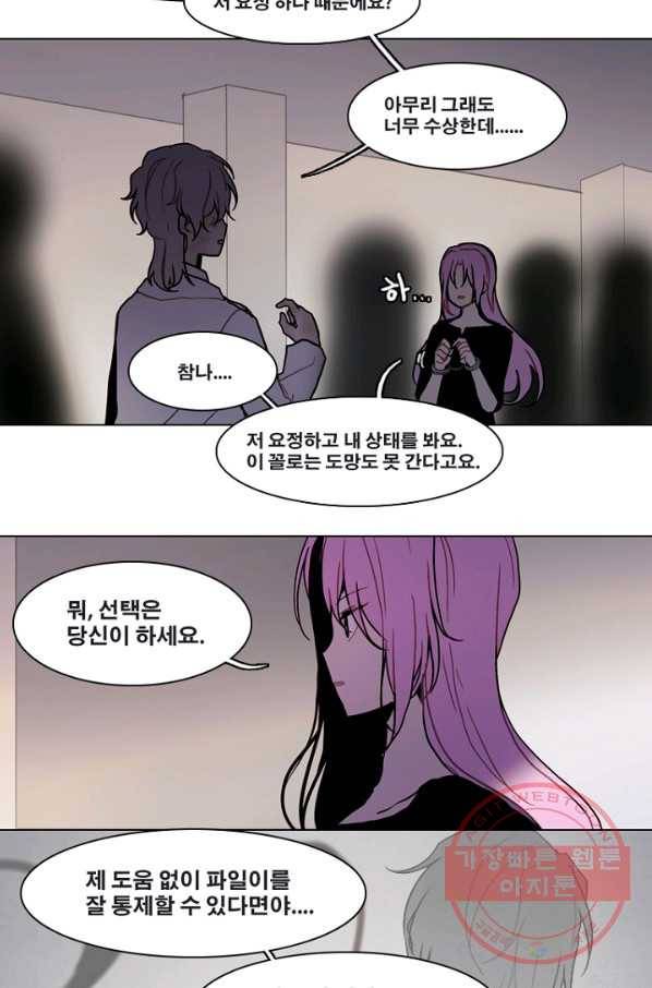 엔드와 세이브 181화 시작(21) 9
