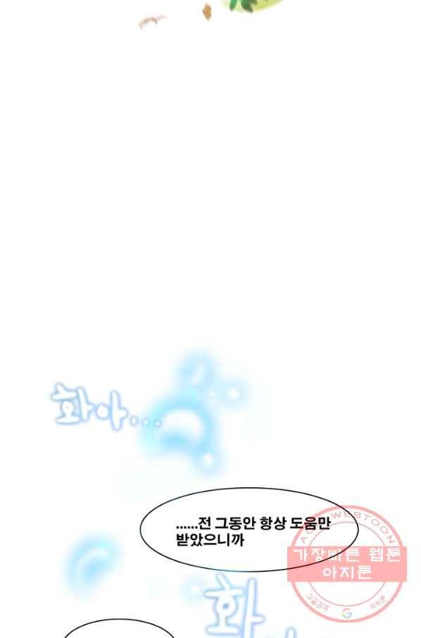 엔드와 세이브 181화 시작(21) 13