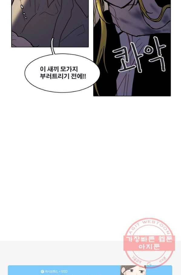 엔드와 세이브 181화 시작(21) 43