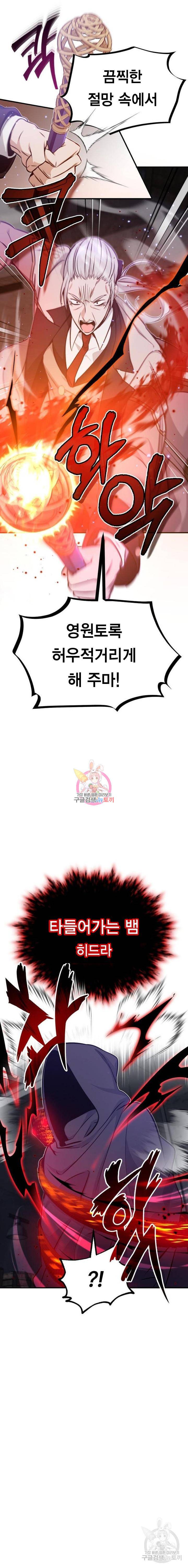 66666년 만에 환생한 흑마법사 39화 3