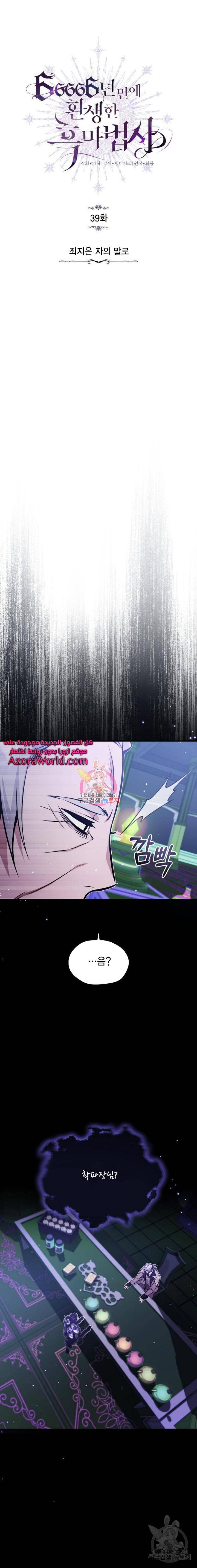 66666년 만에 환생한 흑마법사 39화 4