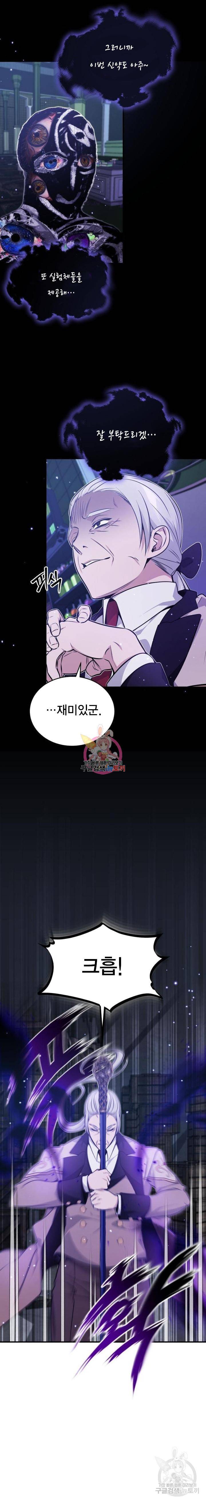 66666년 만에 환생한 흑마법사 39화 5
