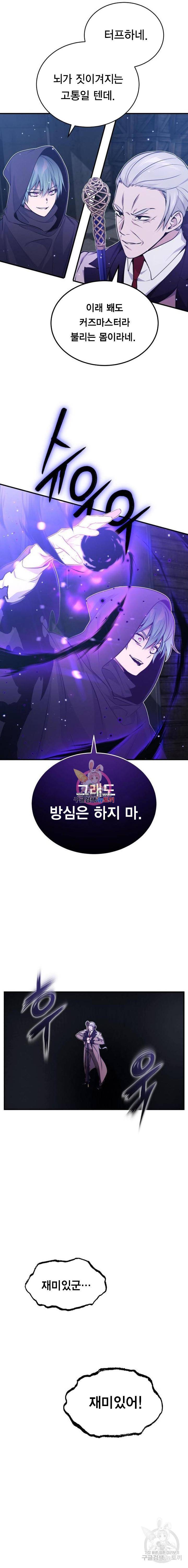 66666년 만에 환생한 흑마법사 39화 6