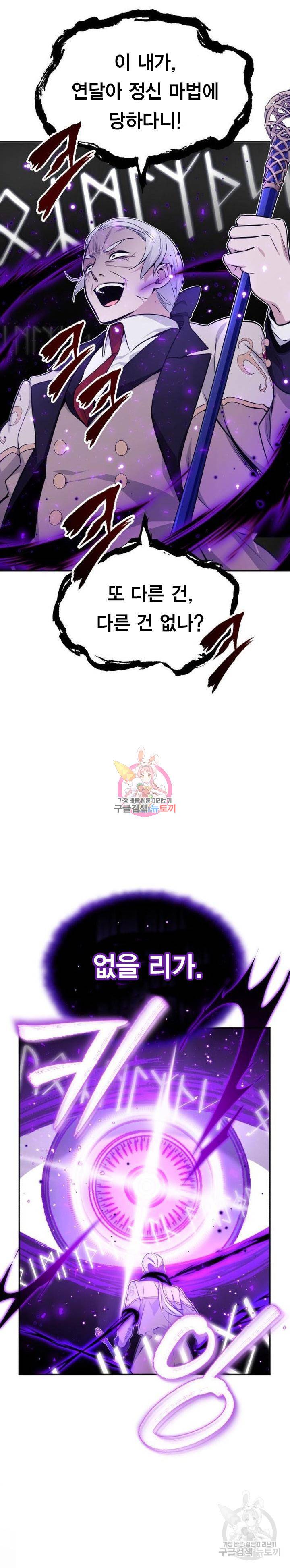 66666년 만에 환생한 흑마법사 39화 7