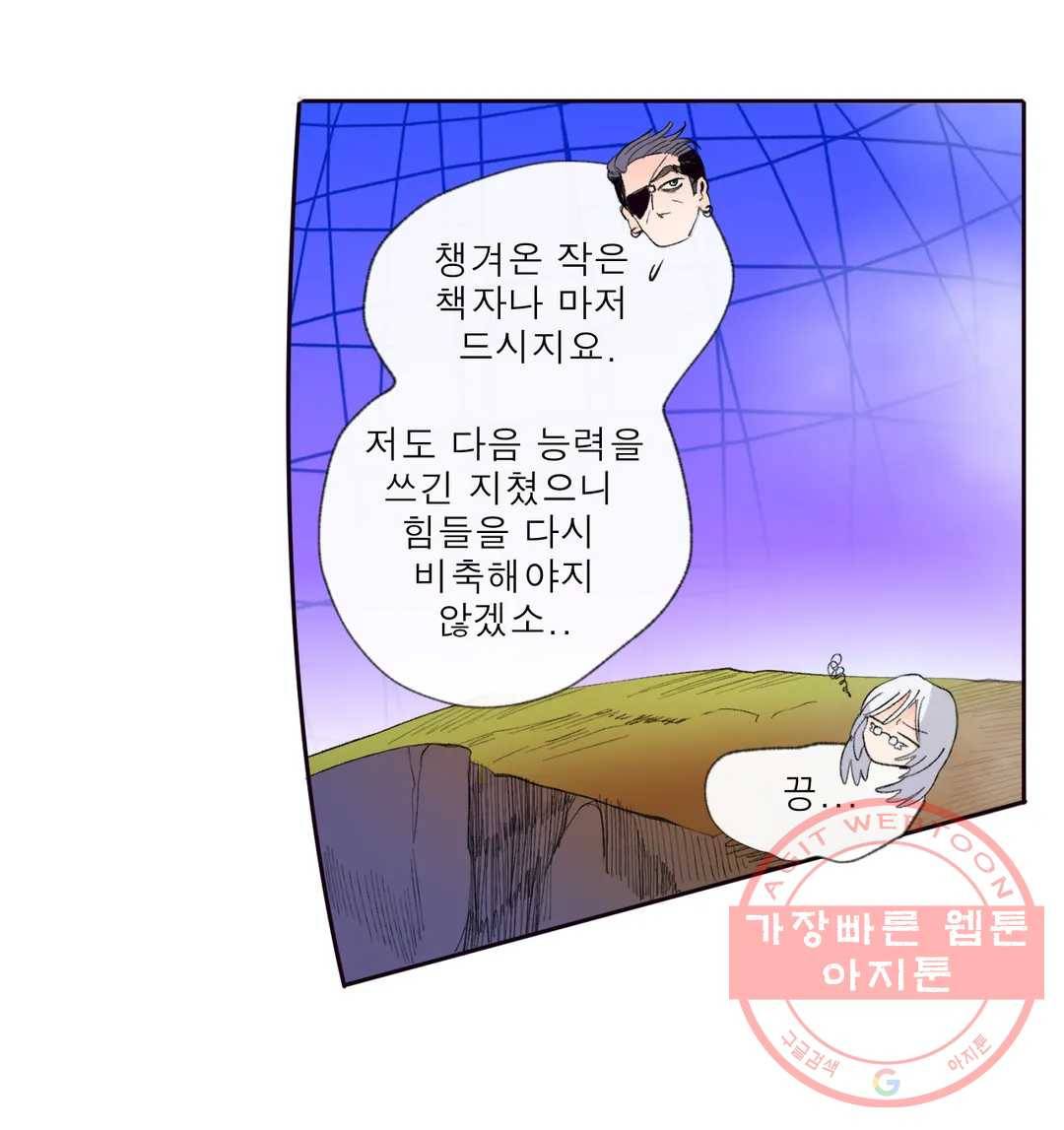 커튼콜 아래그랑 321화 전장(9) 32