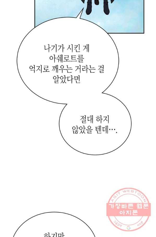 순백의 엘리사벳 54화 2